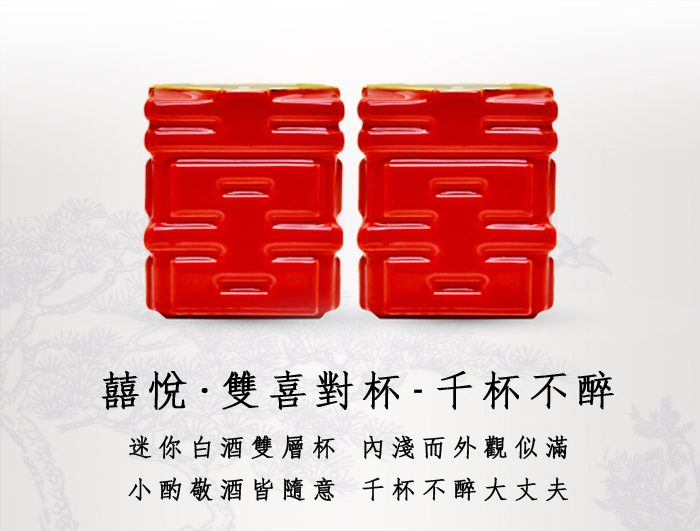 TALES 神話言 囍悅 雙喜對杯 千杯不醉 (小二杯)