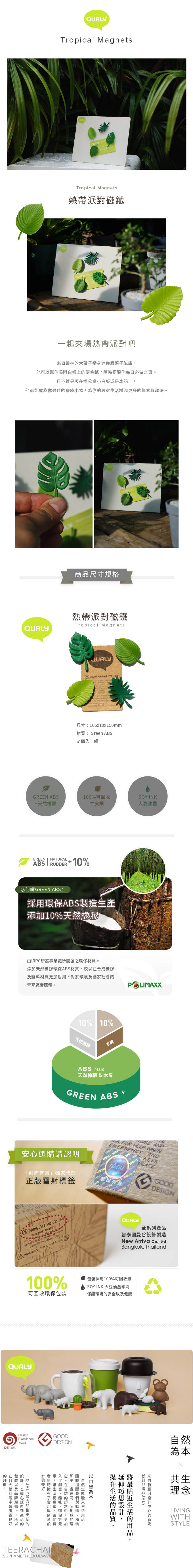 QUALY 熱帶派對磁鐵