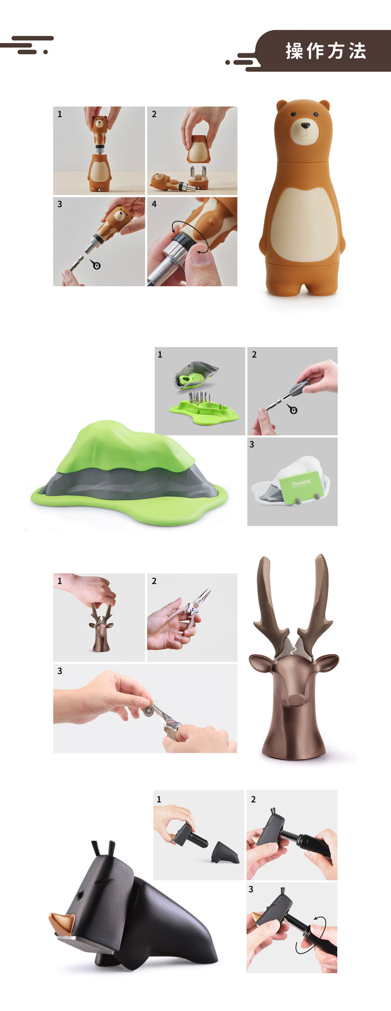 iThinking 家居擺飾工具組合系列 30 in One 全方位功能組