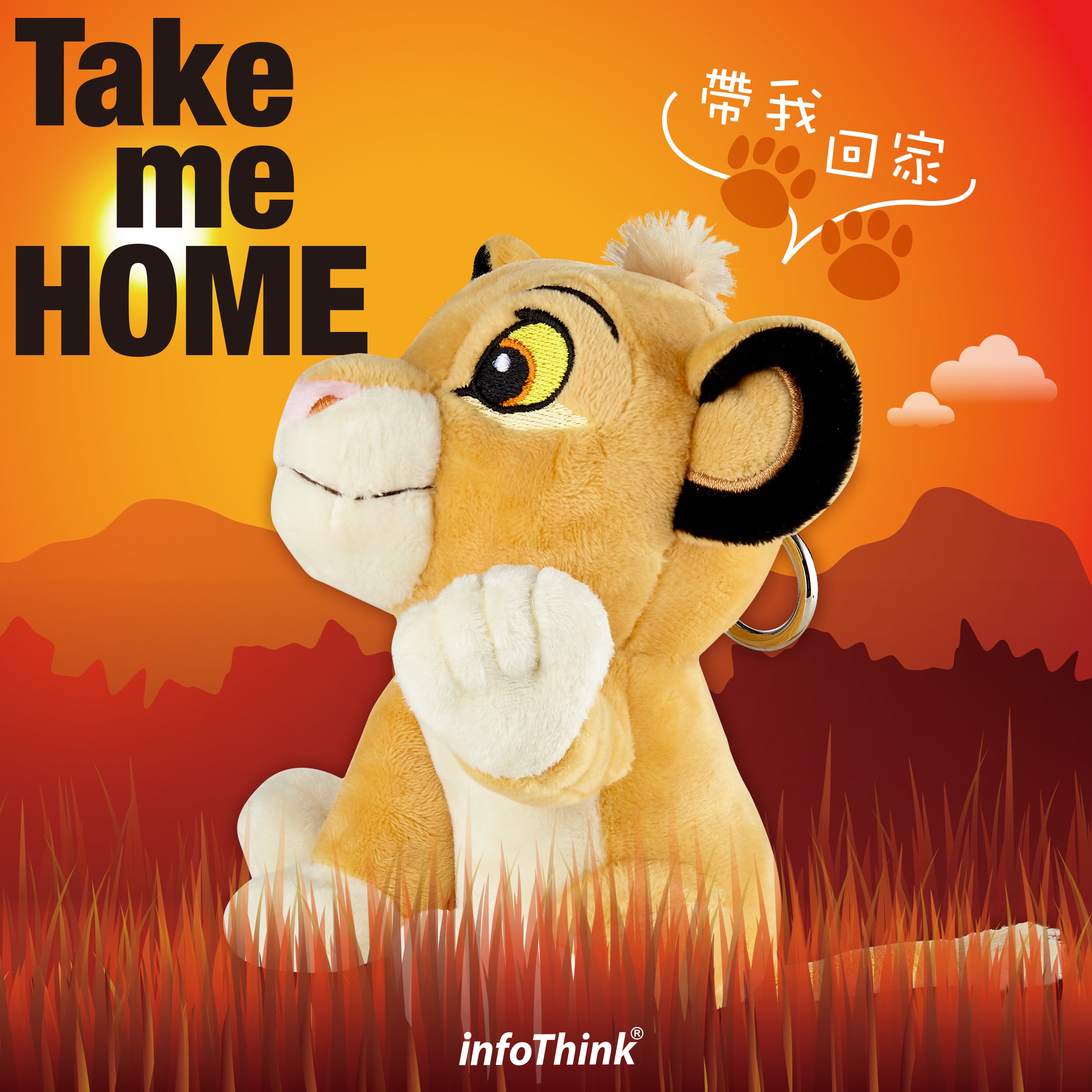 [FINAL CALL]InfoThink 迪士尼獅子王系列-絨毛藍牙喇叭（附專用掛環）