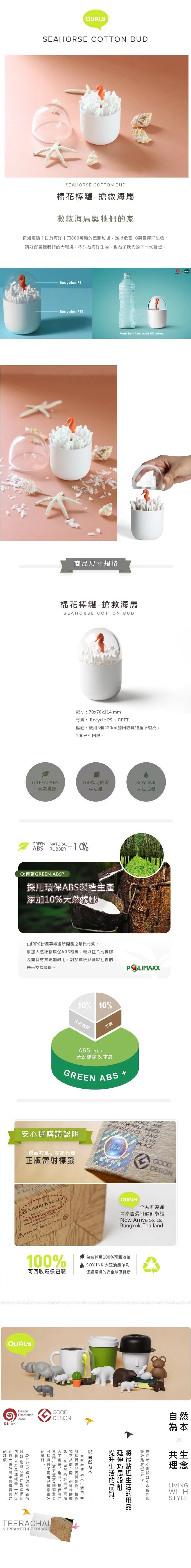 QUALY 棉花棒罐(搶救海馬)