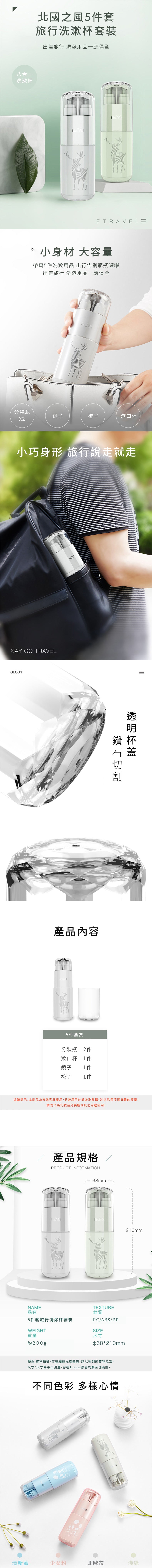 創意小物館 北國之風5件套旅行洗漱杯套裝-