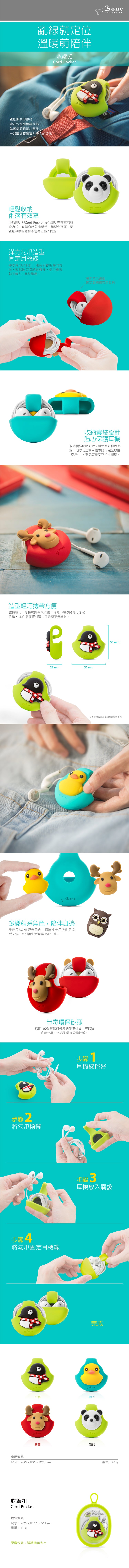 Bone Cord Pocket 收線扣