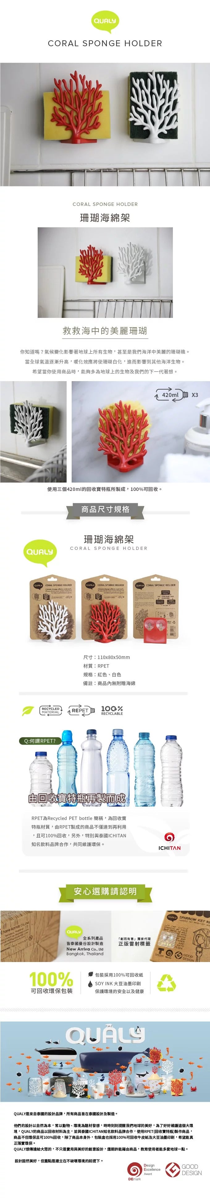 泰國 QUALY 珊瑚海綿架-