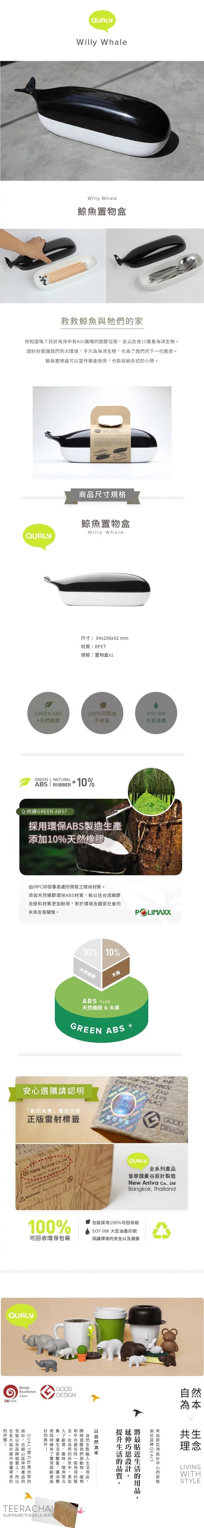 泰國 QUALY 鯨魚置物盒