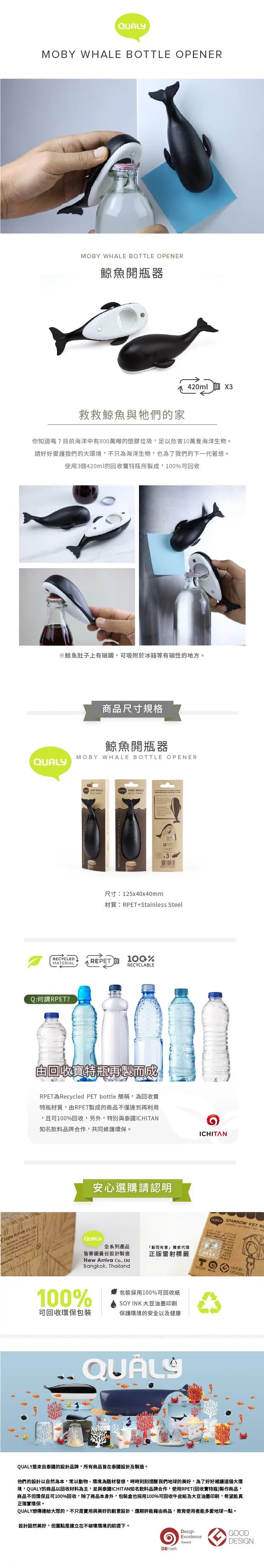 泰國 QUALY 鯨魚開瓶器