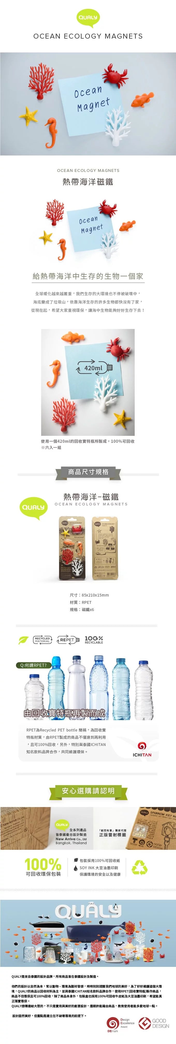 泰國 QUALY 熱帶海洋磁鐵