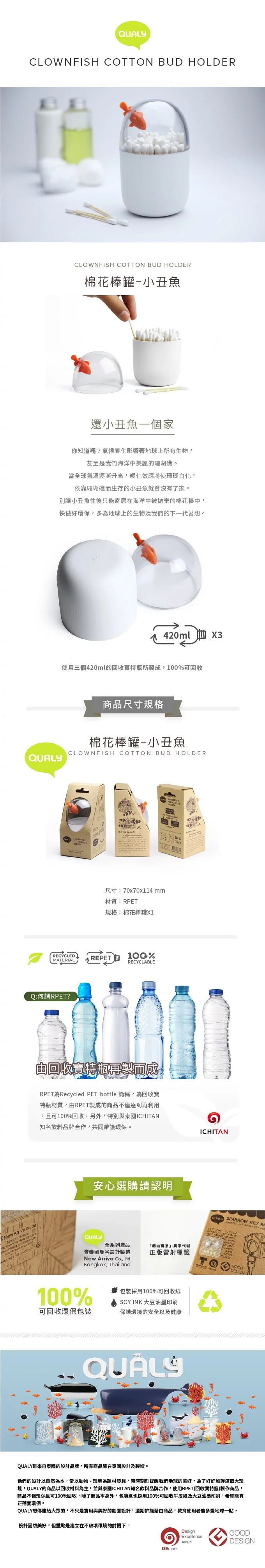 泰國 QUALY 小丑魚棉花棒罐