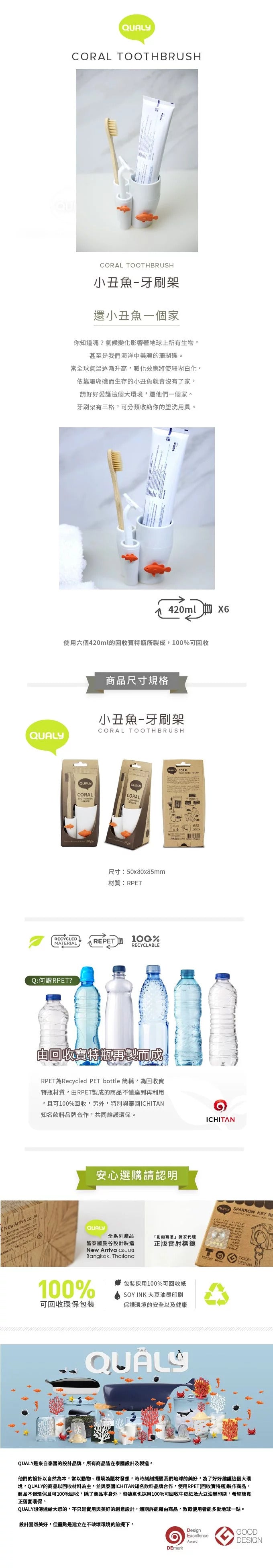 泰國 Qualy 小丑魚盥洗牙刷架組