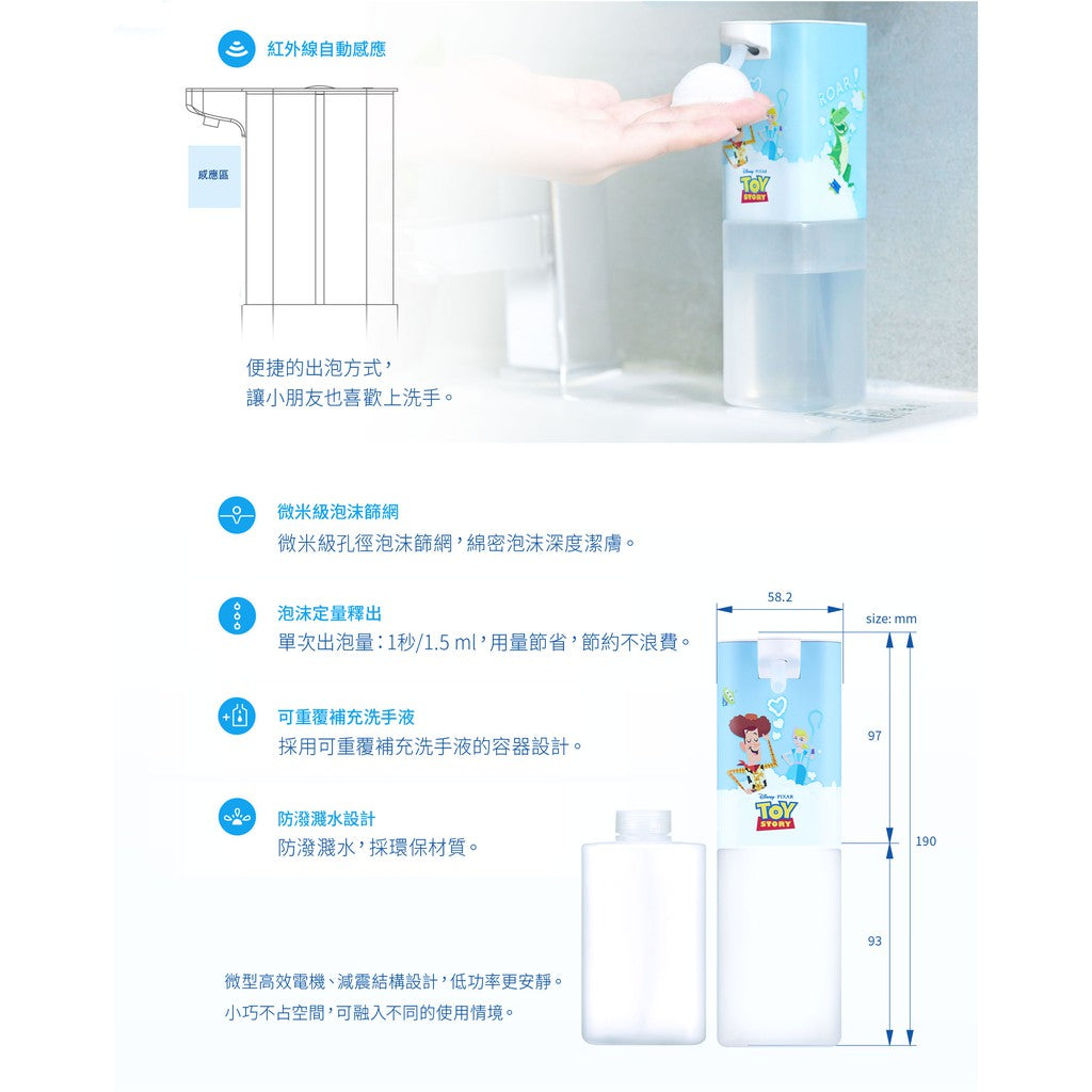 InfoThink 迪士尼玩具總動員感應式泡泡洗手機(給皂機)