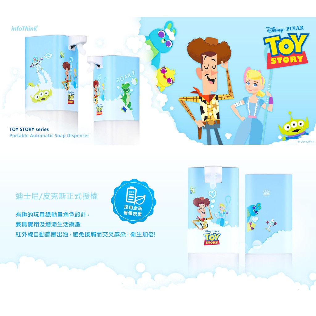 InfoThink 迪士尼玩具總動員感應式泡泡洗手機(給皂機)