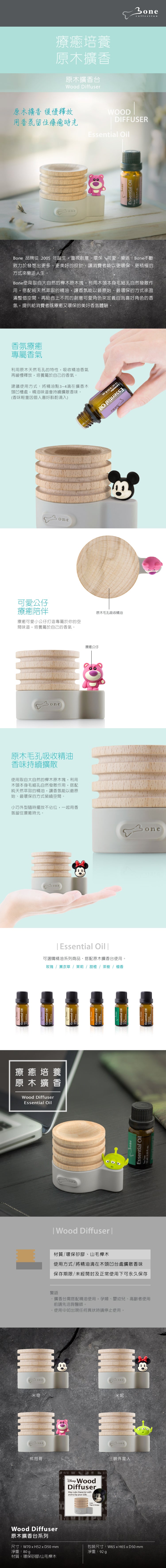 Bone 原木擴香台