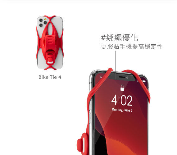 Bone 單車手機綁第四代 + 電源綁套組 Bike Tie 4 + Power Strap Set