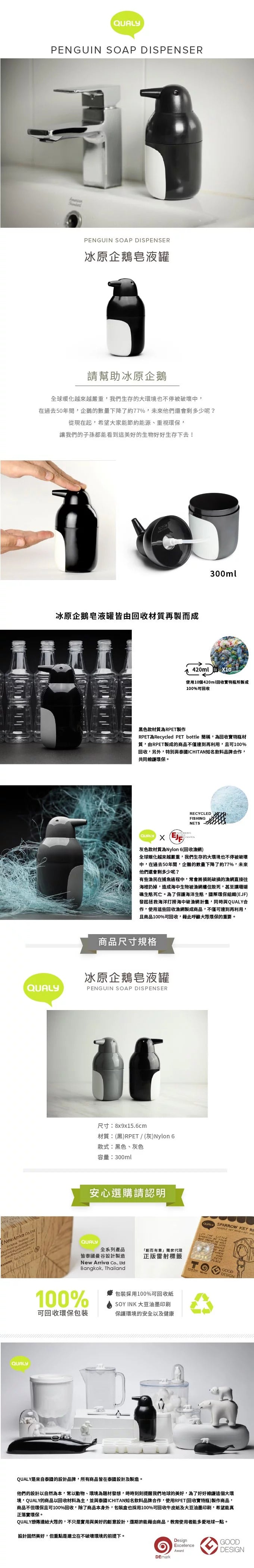 泰國 Qualy 冰原企鵝-皂液罐(黑色)