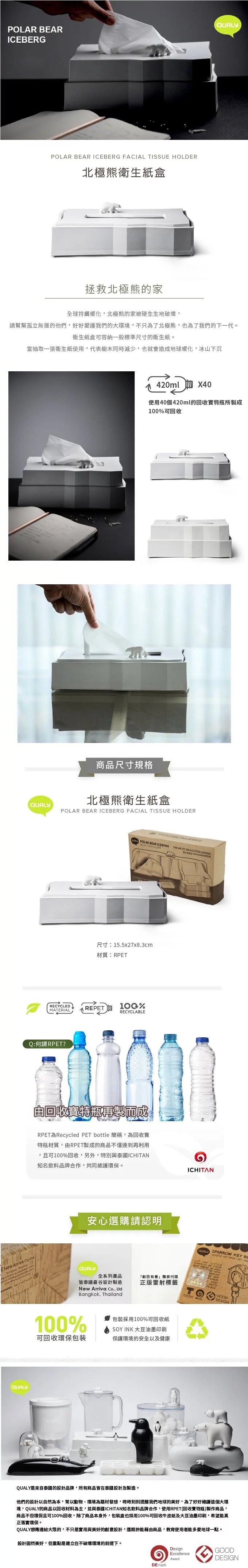 泰國 Qualy 北極熊-衛生紙盒