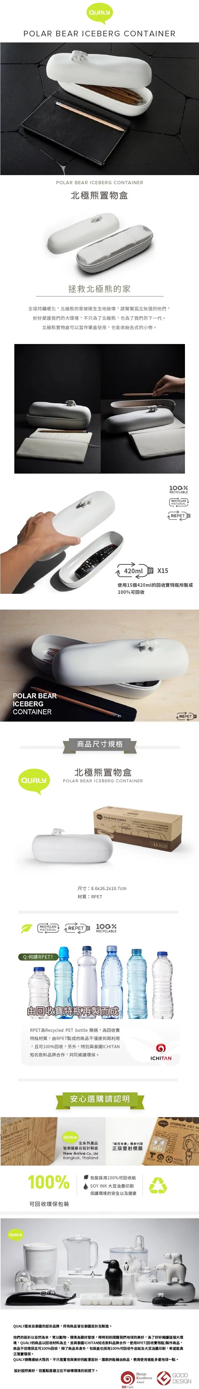 泰國 Qualy 北極熊-置物盒