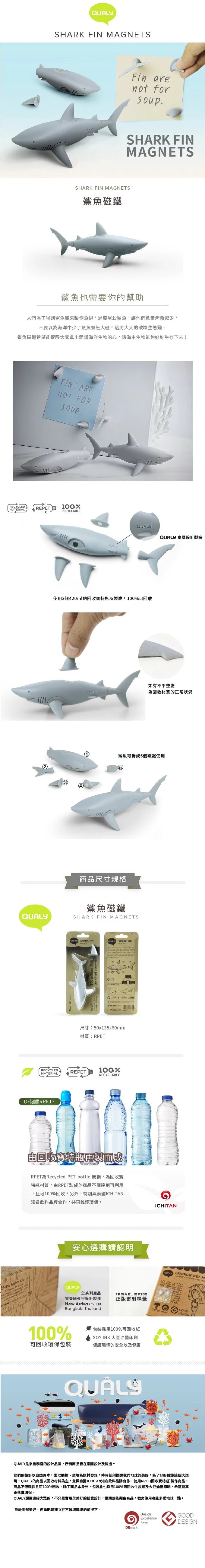 泰國 Qualy 鯊魚磁鐵