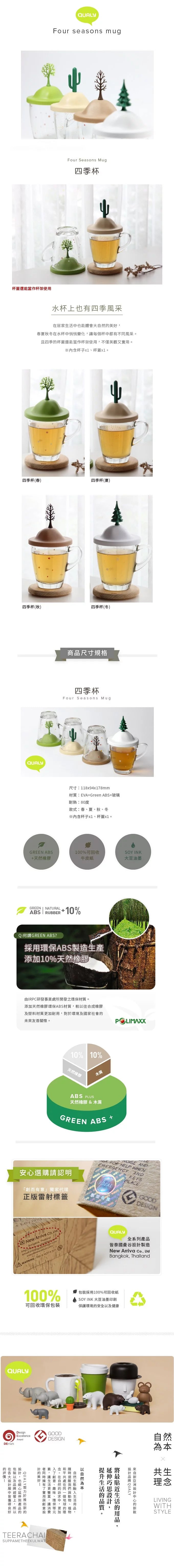 泰國 QUALY 四季玻璃杯