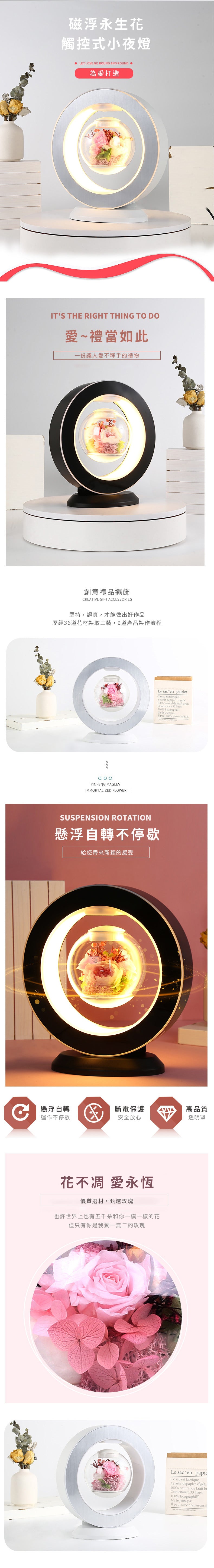 創意小物館 磁浮永生花觸控式小夜燈