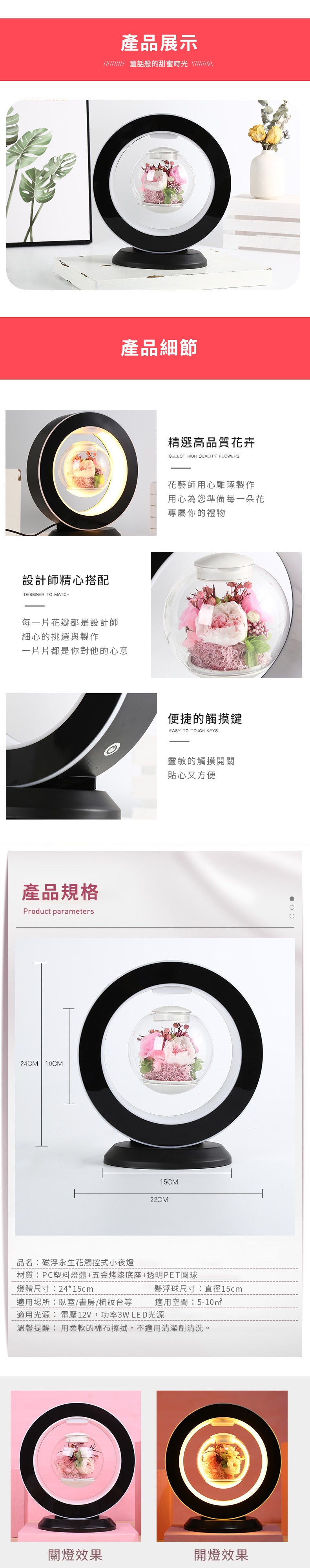 創意小物館 磁浮永生花觸控式小夜燈