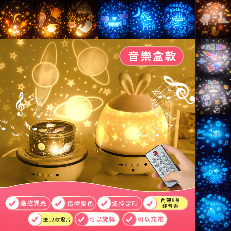 創意小物館 幸運兔音樂星空投影燈