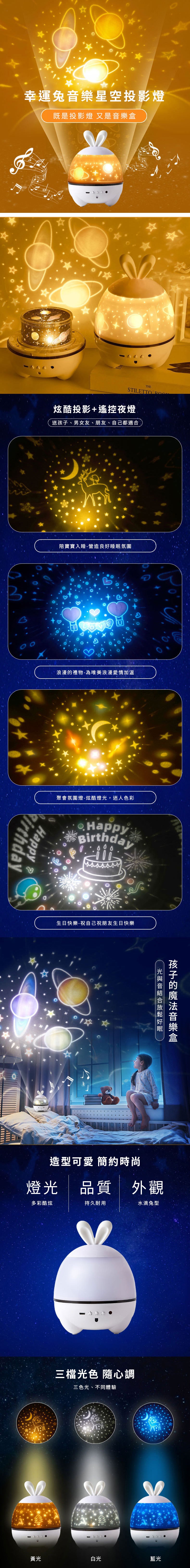創意小物館 幸運兔音樂星空投影燈