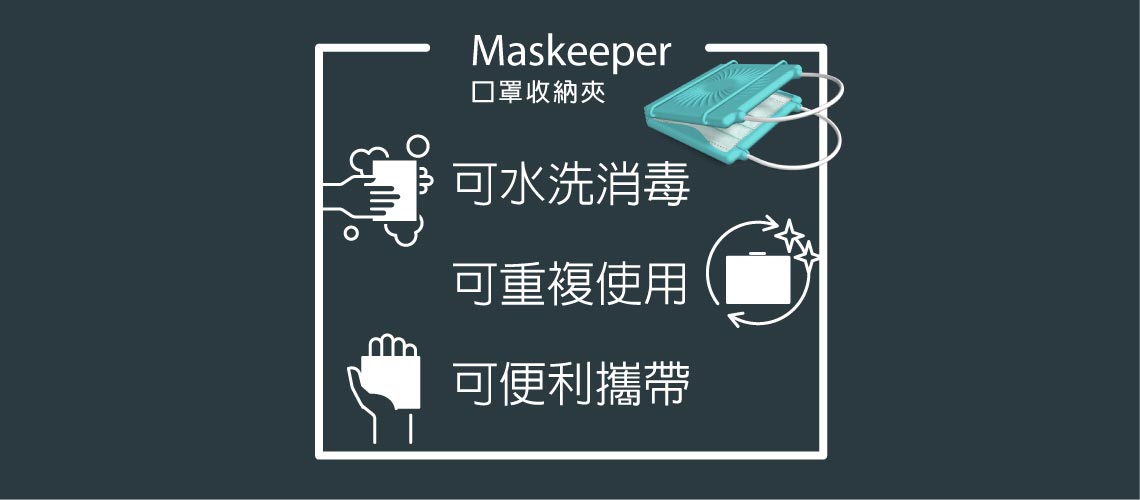 Bone 逗扣口罩收納夾 Maskeeper