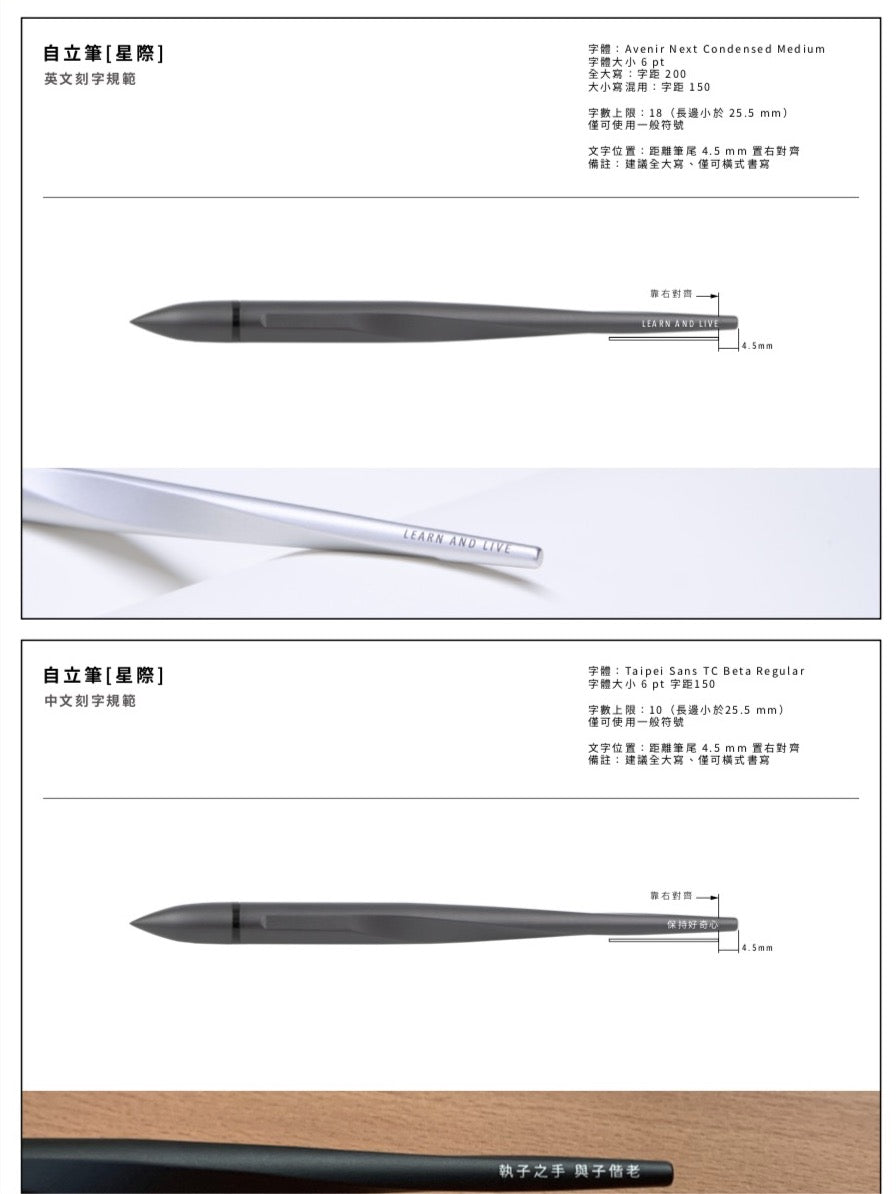 【可雷雕客製】novium HOVERPEN 自立筆 2.0【星際】