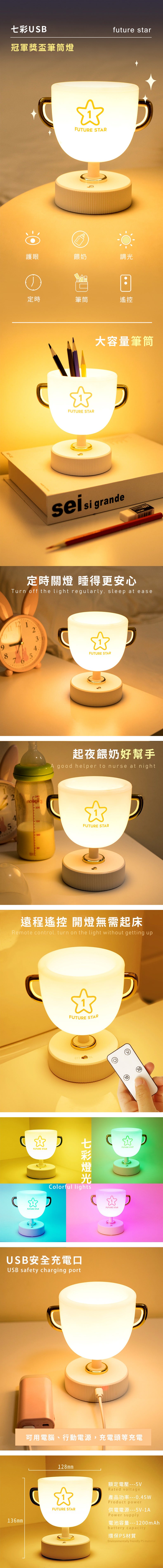 創意小物館 七彩USB冠軍獎盃筆筒燈