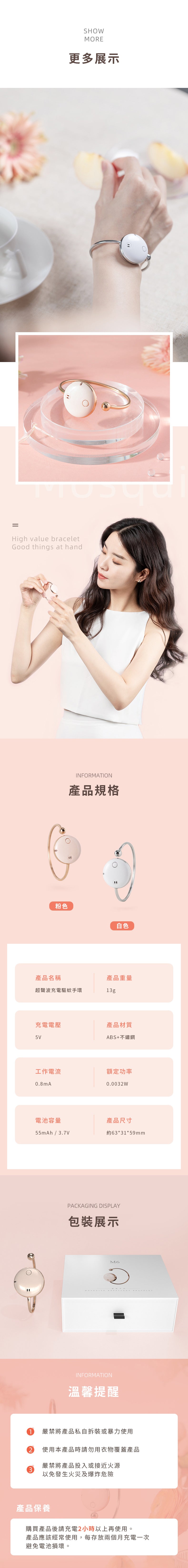 創意小物館 質感超聲波充電驅蚊手環