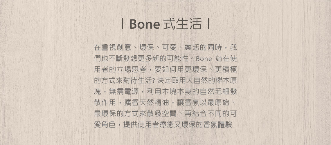 Bone 車用擴香台 Car diffuser｜陪你開車的香氛夥伴