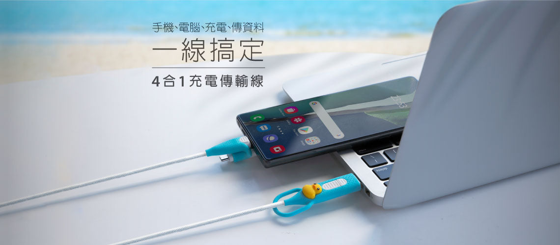 Bone 4合1充電傳輸線｜支援QC、PD快充