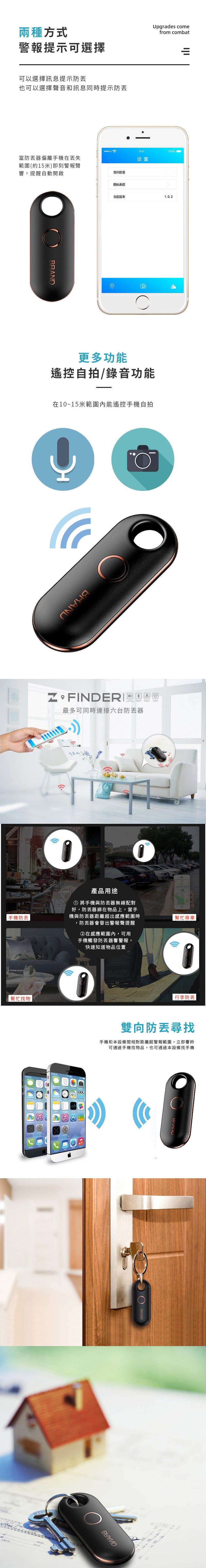創意小物館 防丟定位找尋神器