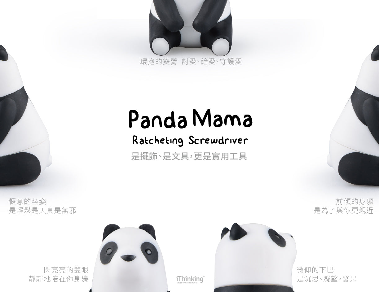 iThinking Panda Mama棘輪螺絲起子組 有備無患款