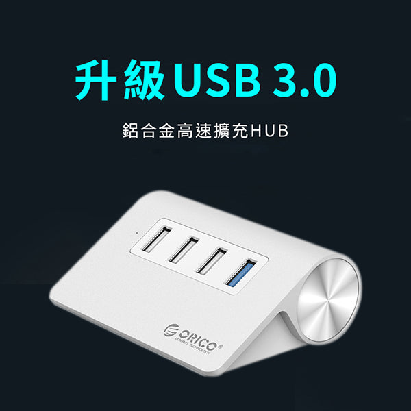創意小物館 鋁鎂合金USB3.0高速四口分線器