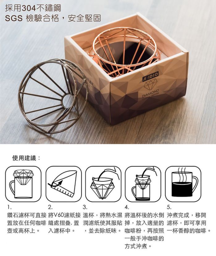 A-IDIO 鑽石咖啡濾杯(鈦金版)