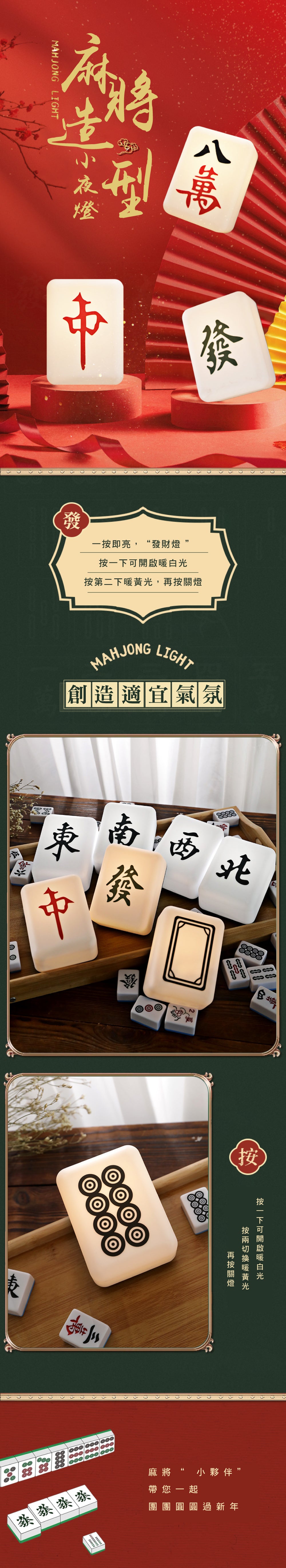 創意小物館 麻將造型充電小夜燈