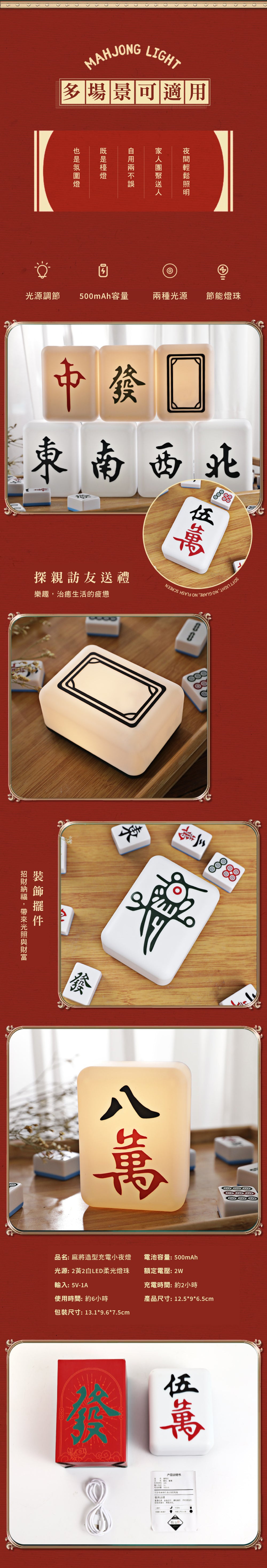 創意小物館 麻將造型充電小夜燈