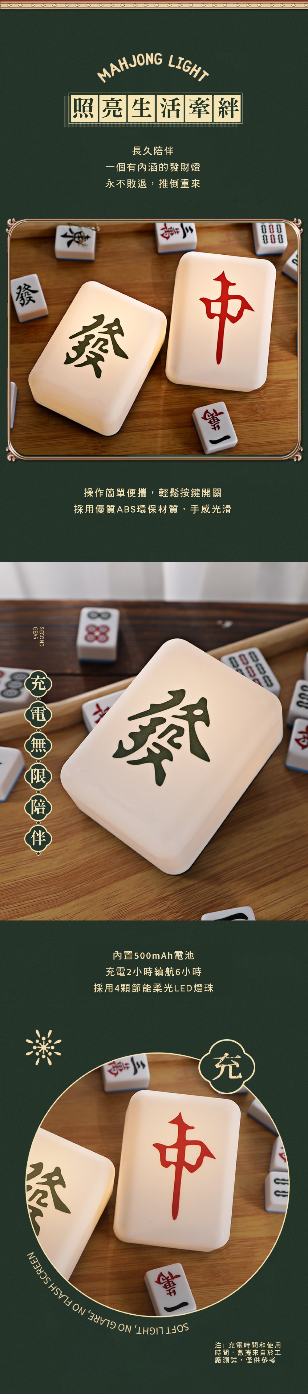 創意小物館 麻將造型充電小夜燈