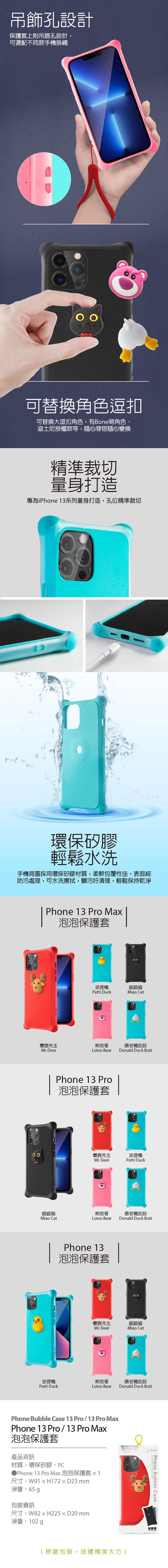 Bone iPhone 13 泡泡保護套 - 防摔保護殼