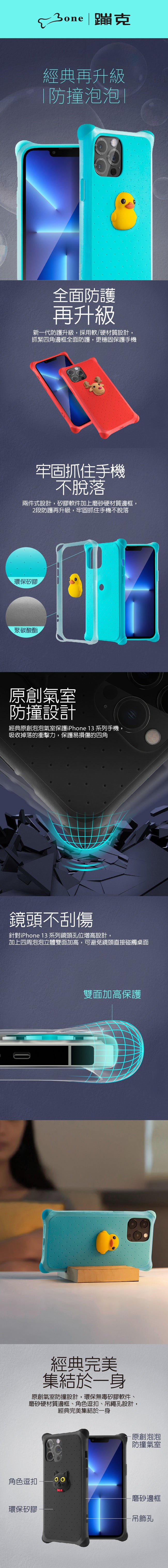 Bone iPhone 13 泡泡保護套 - 防摔保護殼