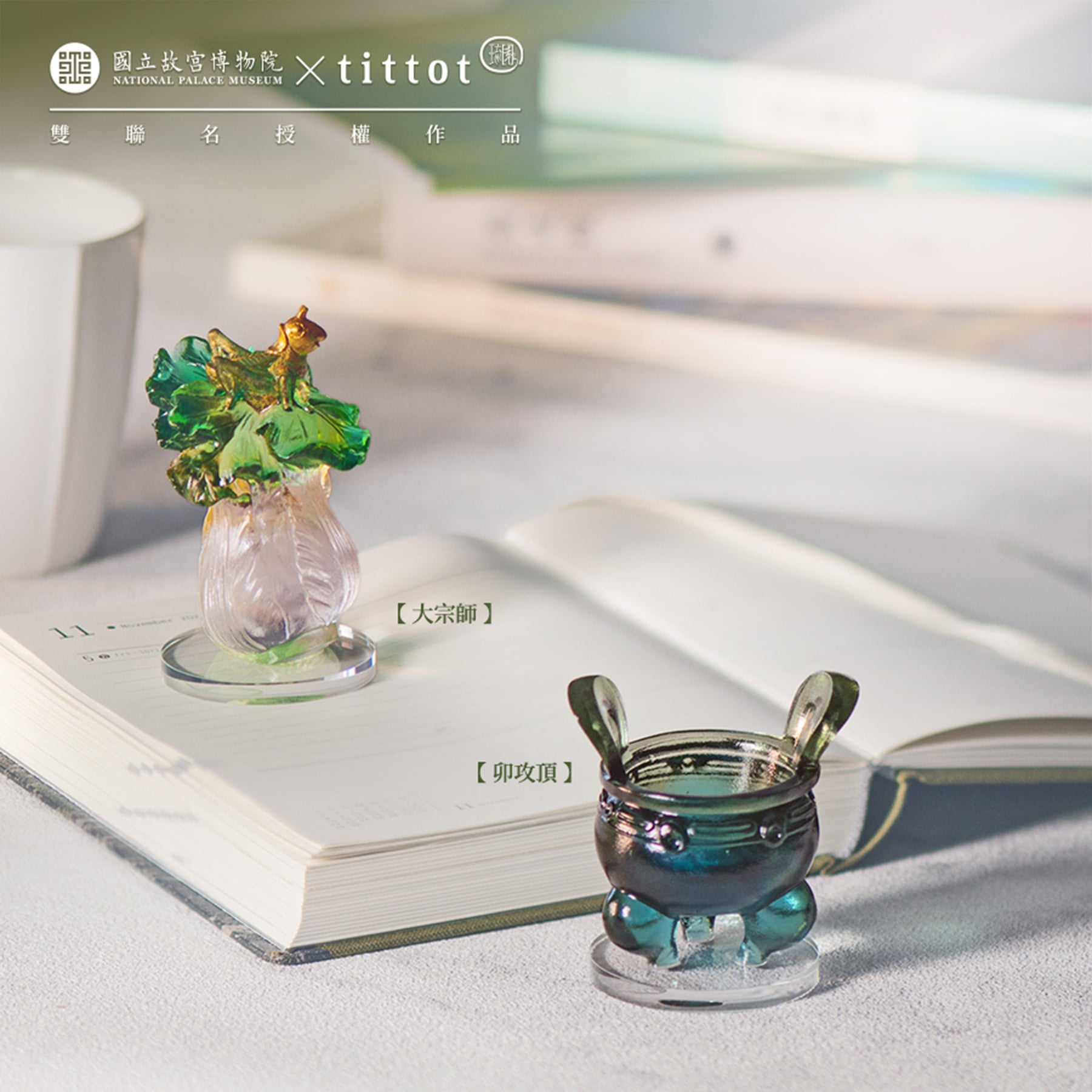 琉園 tittot 大宗師