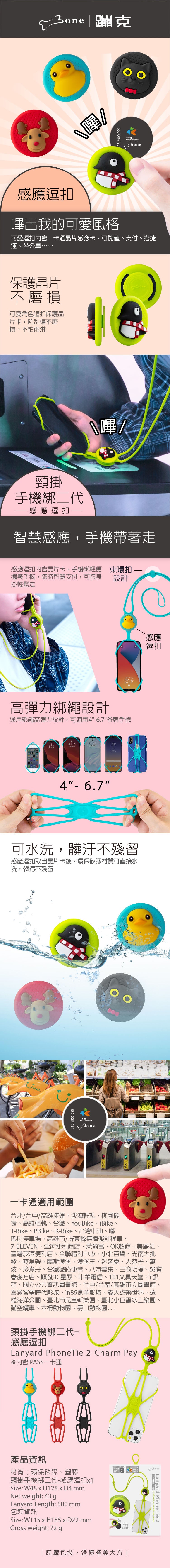 Bone 頸掛手機綁二代-感應版