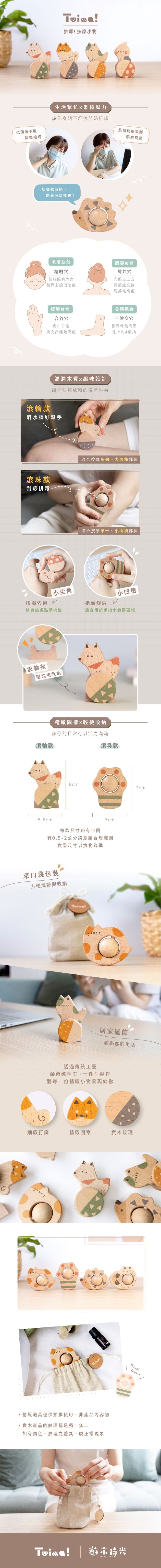 遊木時光 woodtime 推哪!按摩小物