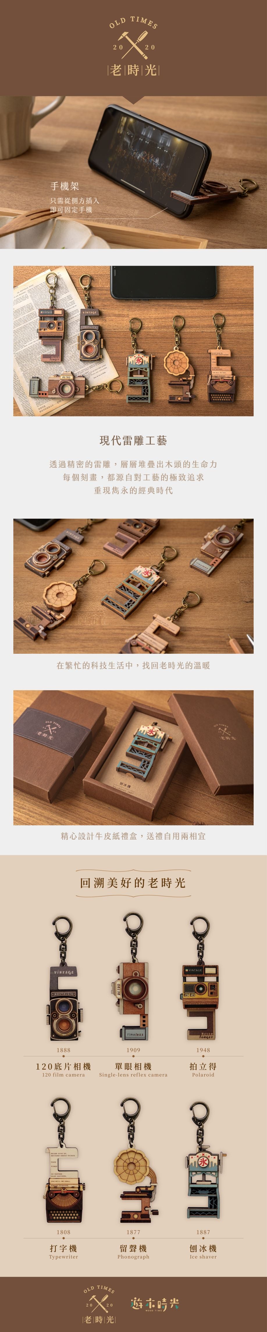 遊木時光 woodtime 老時光手機架