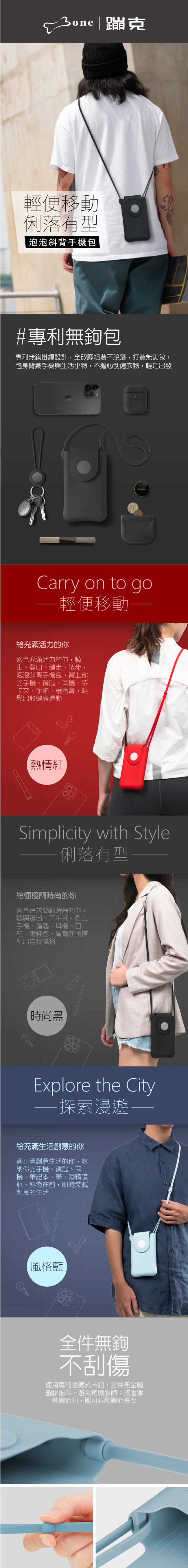 Bone 泡泡斜背手機包 - 隨身小包 無鉤設計