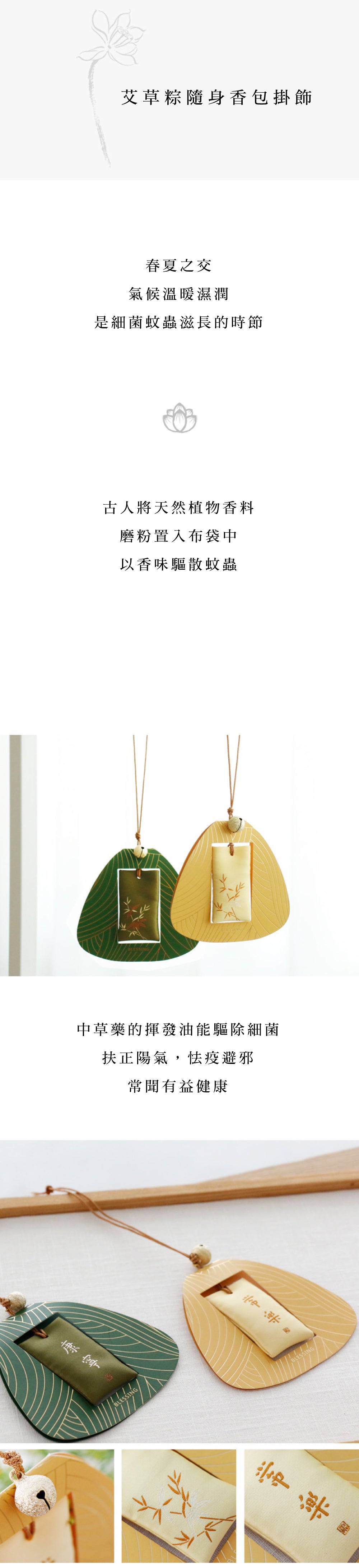 創意小物館 艾草粽隨身香包掛飾