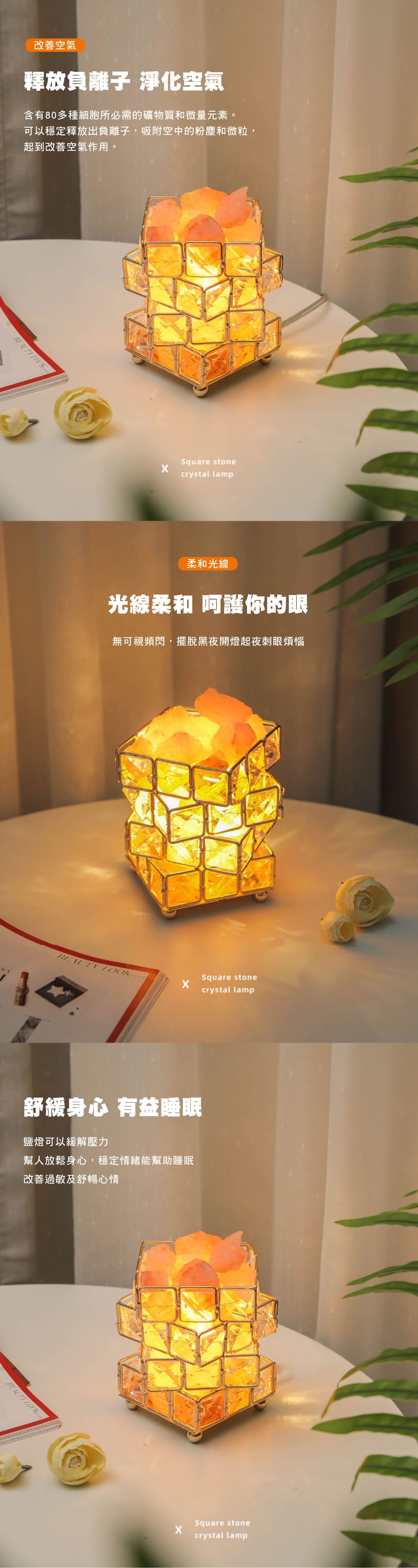 家居生活雜貨舖 四層魔術方塊水晶鹽燈