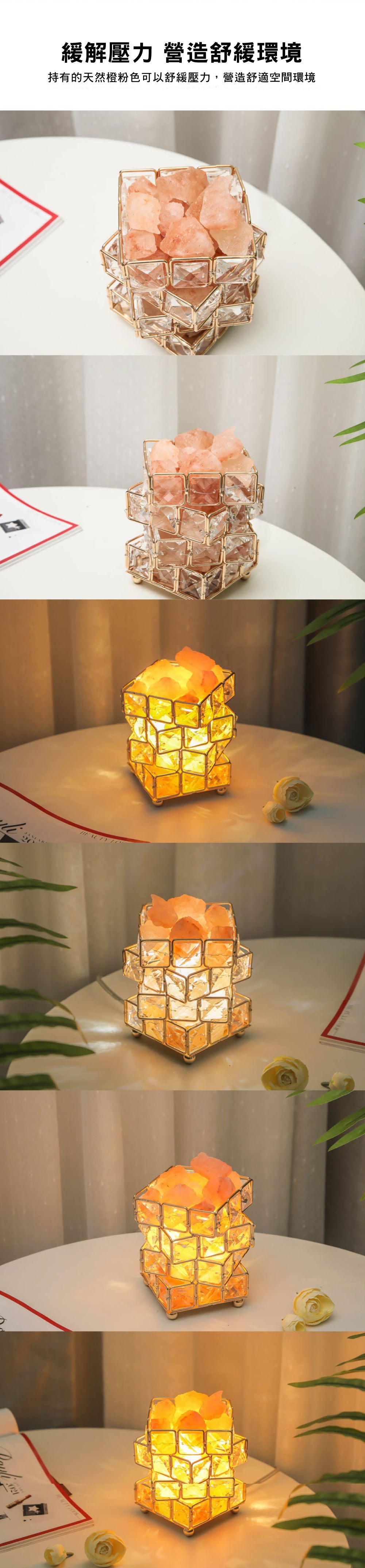 家居生活雜貨舖 四層魔術方塊水晶鹽燈