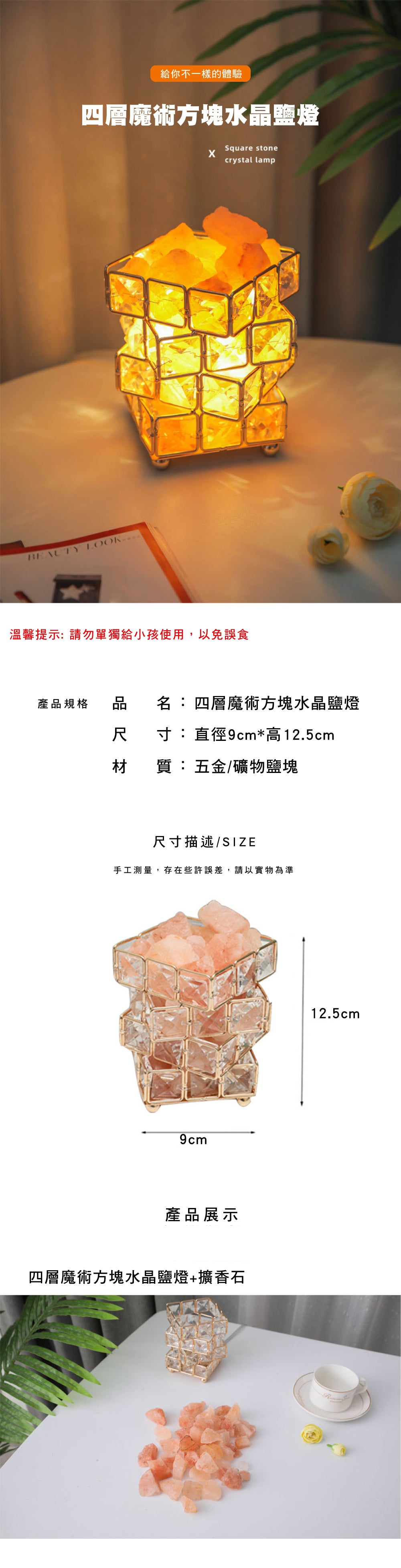 家居生活雜貨舖 四層魔術方塊水晶鹽燈